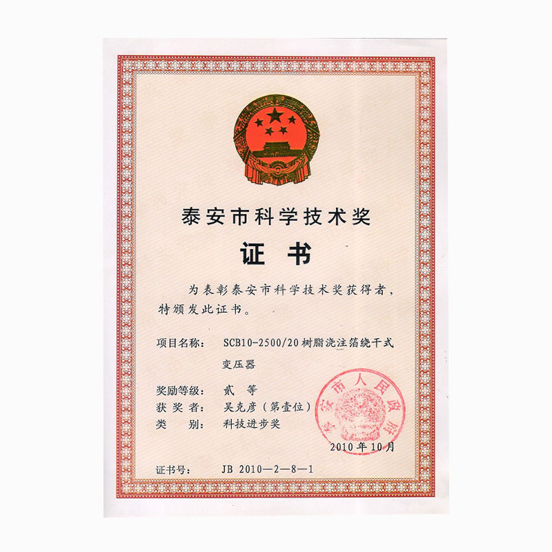 SCB10-2500-20樹(shù)脂澆注箔繞干式變壓器-2等獎(jiǎng)