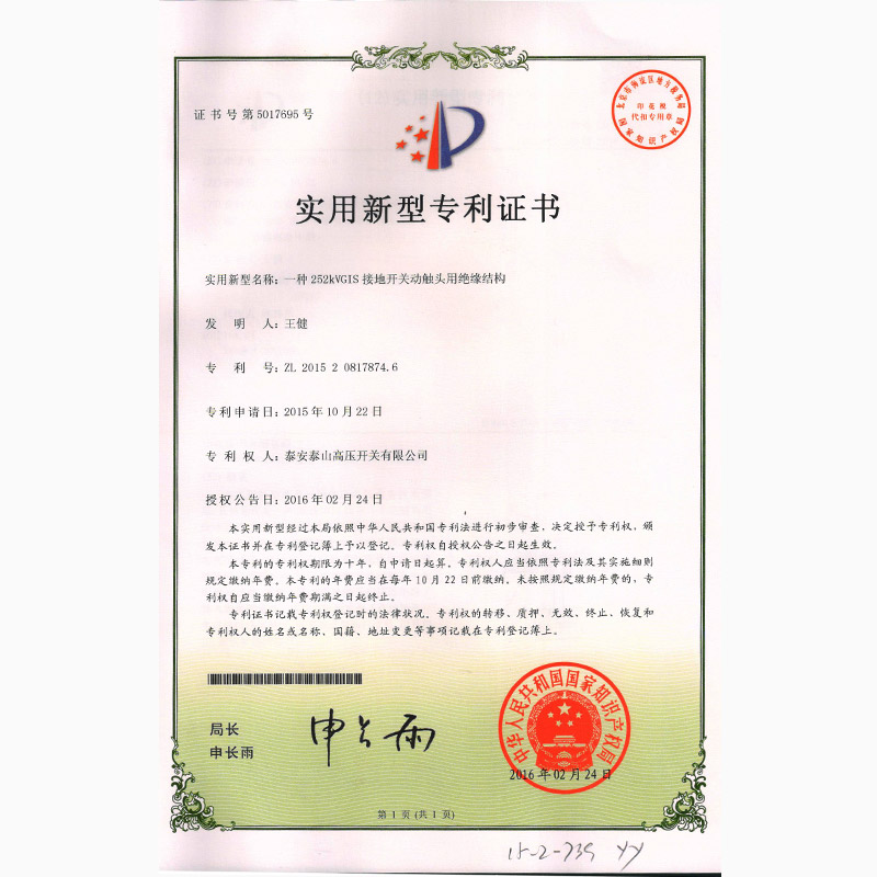 一種252kVGIS接地開關(guān)動觸頭用絕緣機(jī)構(gòu)2016