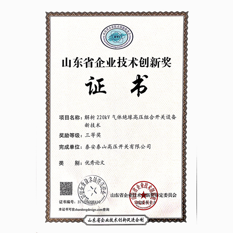 解析220kV氣體絕緣高壓組合開(kāi)關(guān)設(shè)備新技術(shù)-公司