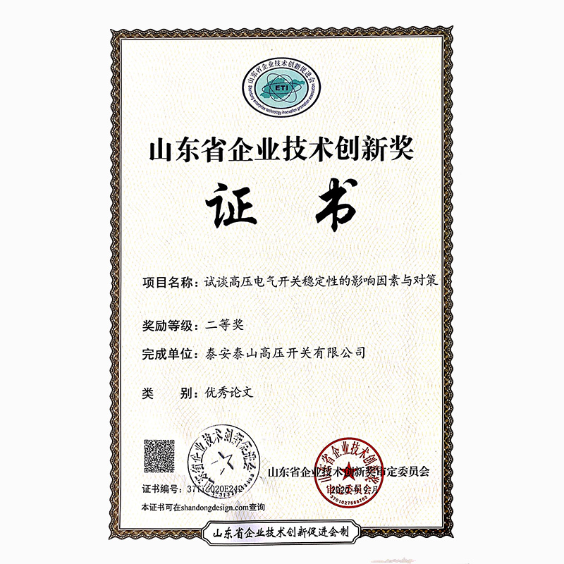 試談高壓電器開(kāi)關(guān)穩(wěn)定性的因素與對(duì)策-公司