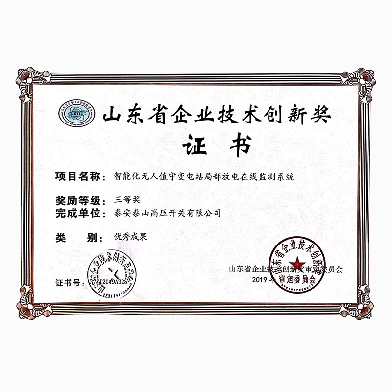 智能化無(wú)人值守變電站局部放電在線監(jiān)測(cè)系統(tǒng)-公司