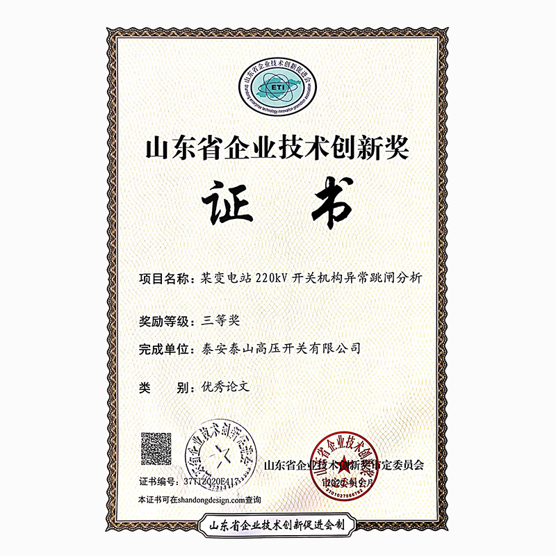 某變電站220kV開(kāi)關(guān)機(jī)構(gòu)異常跳閘分析-公司