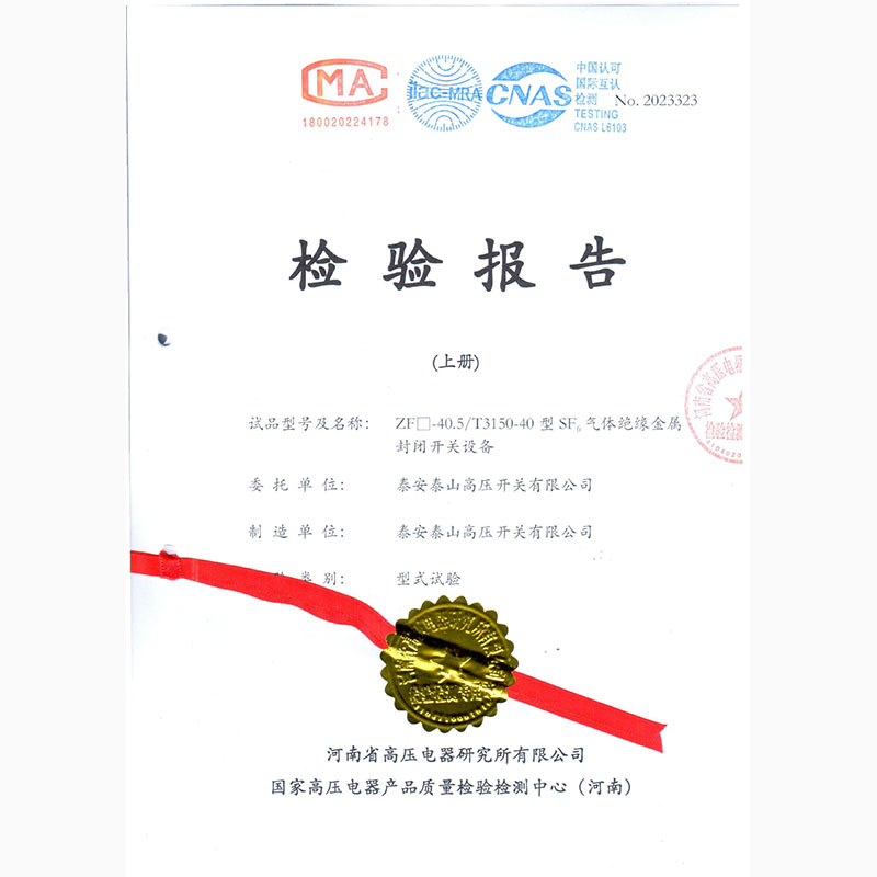 ZF□-40.5/T3150-40型GIS設(shè)備型式試驗(yàn)報(bào)告