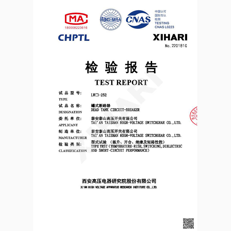 LW□-252罐式斷路器型式試驗(yàn)報(bào)告