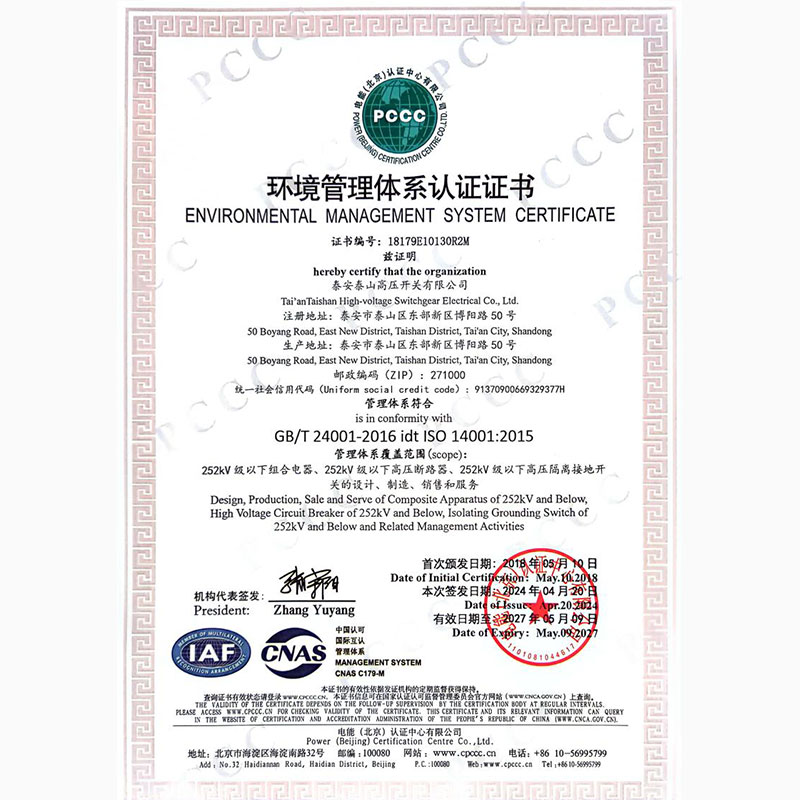 環(huán)境管理體系認(rèn)證證書(shū)