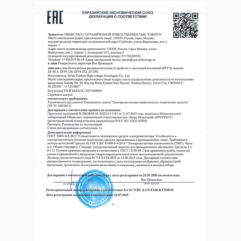 EAC歐亞合格認(rèn)證證書(shū)