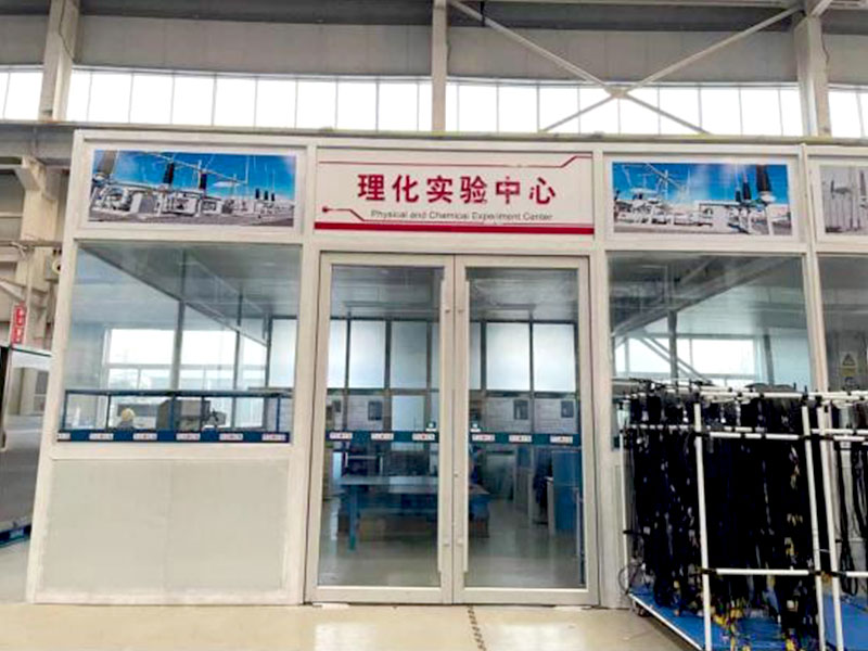理化實(shí)驗(yàn)中心
