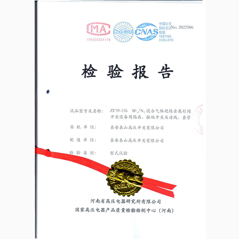 ZF39-126 SF6/N2混合氣體絕緣金屬封閉開(kāi)關(guān)設(shè)備用隔離、接地開(kāi)關(guān)及母線、套管型式試驗(yàn)報(bào)告