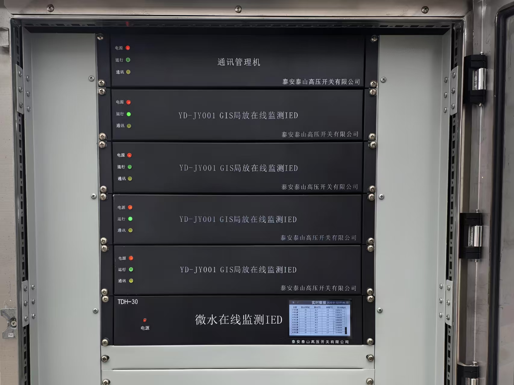 綜合在線監(jiān)測系統(tǒng)